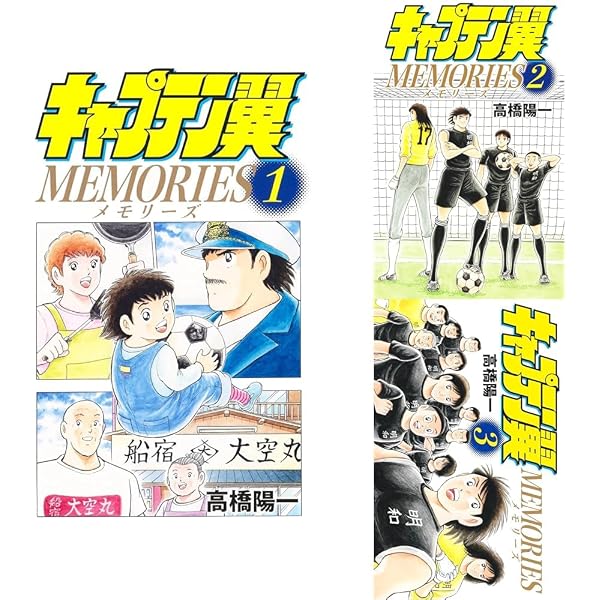 キャプテン翼MEMORIES 1 (ジャンプコミックス) | 高橋 陽一 |本 | 通販